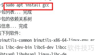 Debian系统gcc编译器的安装使用 Debian系统gcc编译器的安装使用