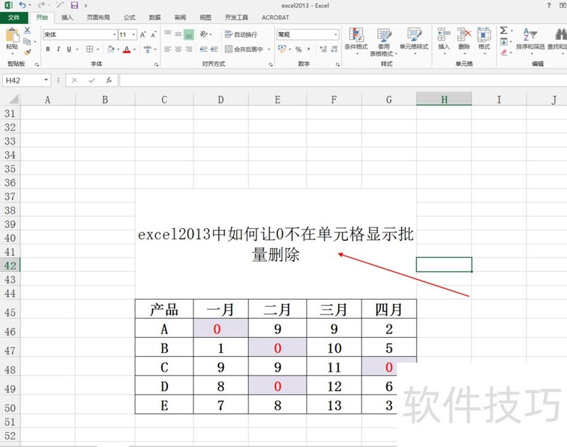 excel2013中如何让0不在单元格显示批量删除