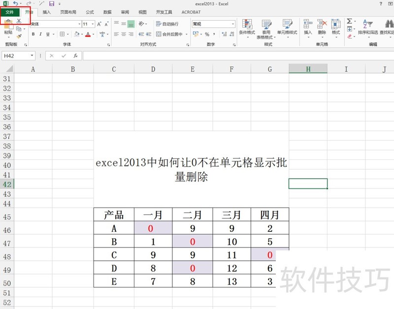 excel2013中如何让0不在单元格显示批量删除