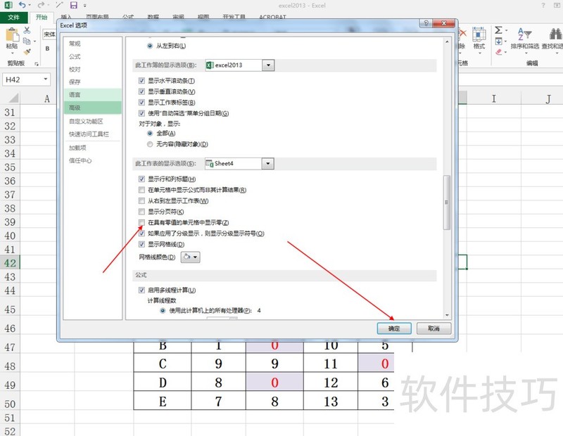 excel2013中如何让0不在单元格显示批量删除