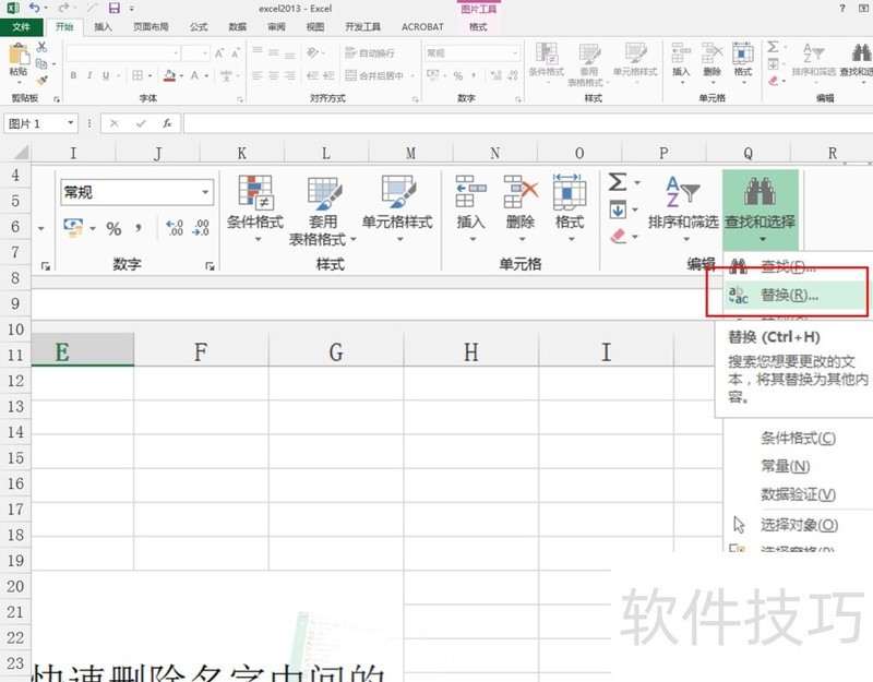 excel2013中如何快速删除名字中间的空格