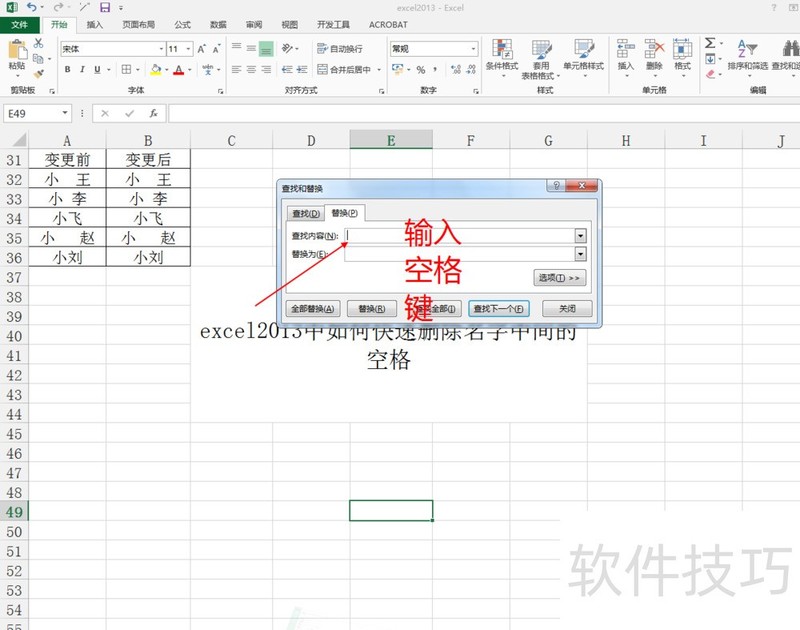 excel2013中如何快速删除名字中间的空格