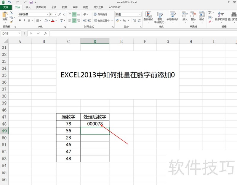 EXCEL2013中如何批量在数字前添加0