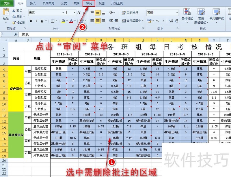 Excel表格中插入的批注如何一次性全部删除？