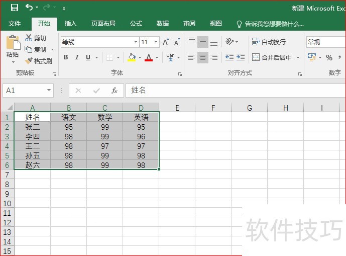 Excel新手必须掌握的4种转置排列方法（一）