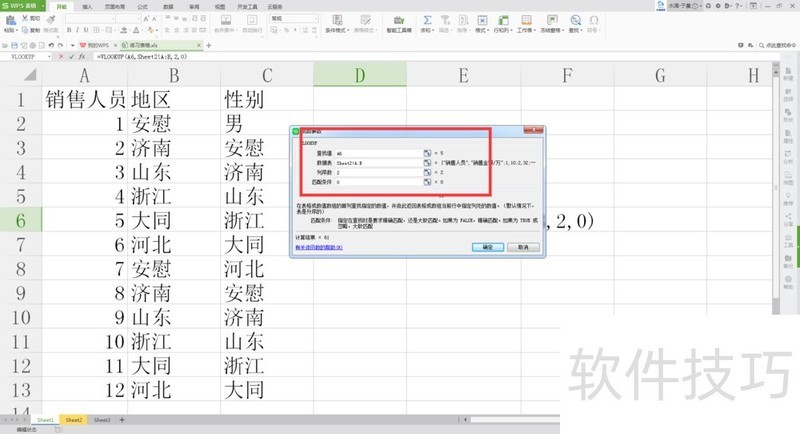 2018Excel中从一个表中提取另外一个表的数据