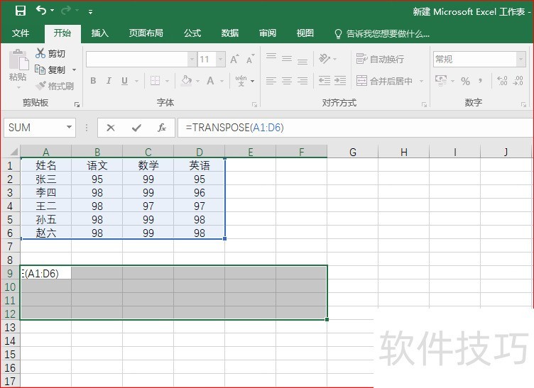 Excel新手必须掌握的4种转置排列方法（一）