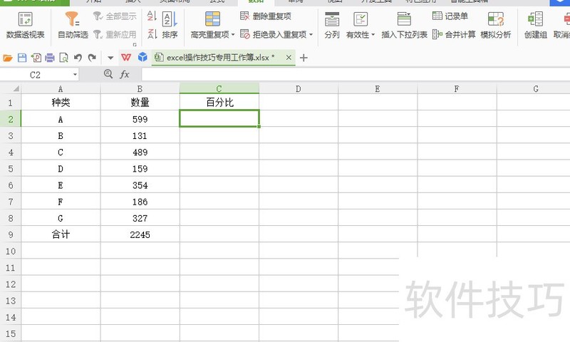 excel数字比例怎么打