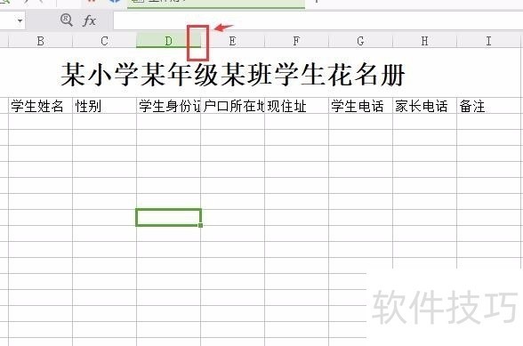 学生花名册表格怎么做 学生花名册表格怎么做