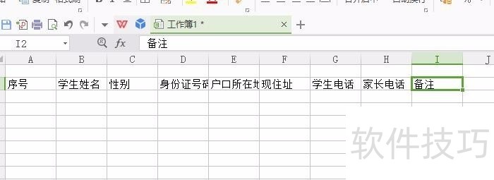 学生花名册表格怎么做 学生花名册表格怎么做