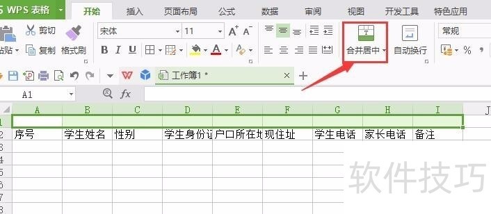 学生花名册表格怎么做 学生花名册表格怎么做