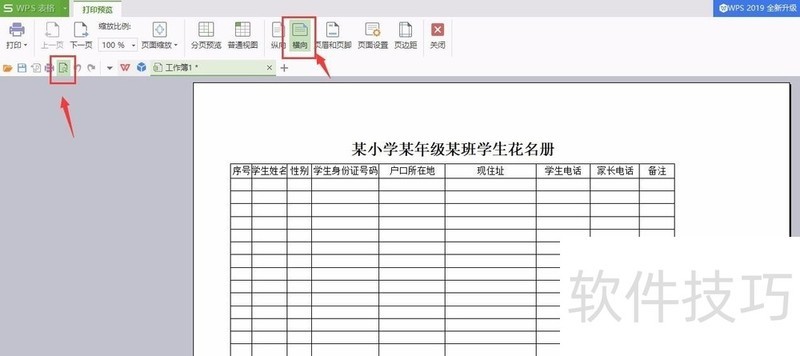 学生花名册表格怎么做 学生花名册表格怎么做