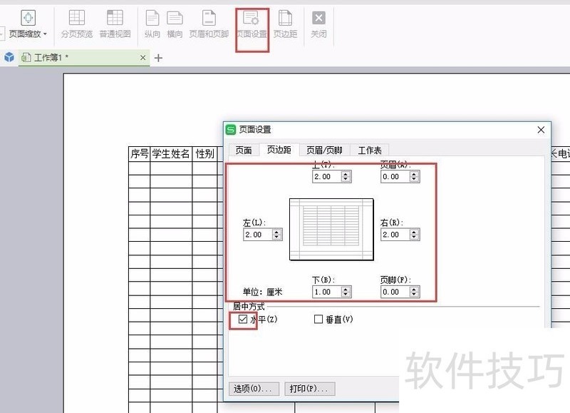 学生花名册表格怎么做 学生花名册表格怎么做