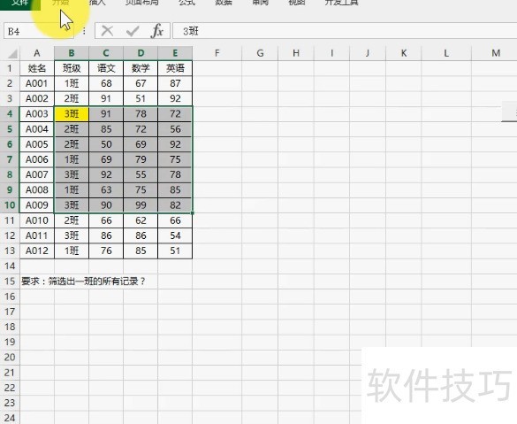 excel如何选择指定区域