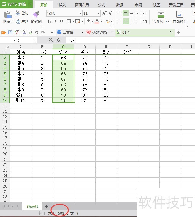 excel表格数据如何快速求和-软件技巧-ZOL软件下载
