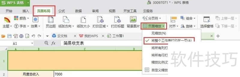 Excel表格太大怎么打印到一页上