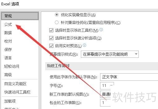 Excel2019表格修改公式后数据没自动更新怎么办