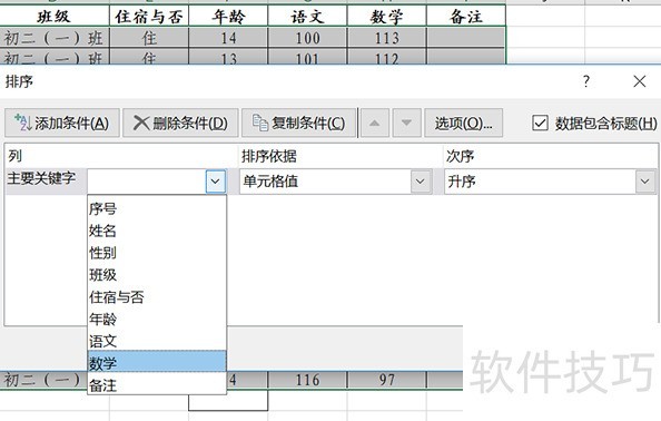 excel如何按某一列值进行整体排序