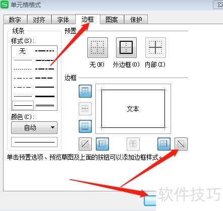 如何在 Excel 表格中设置斜线表头