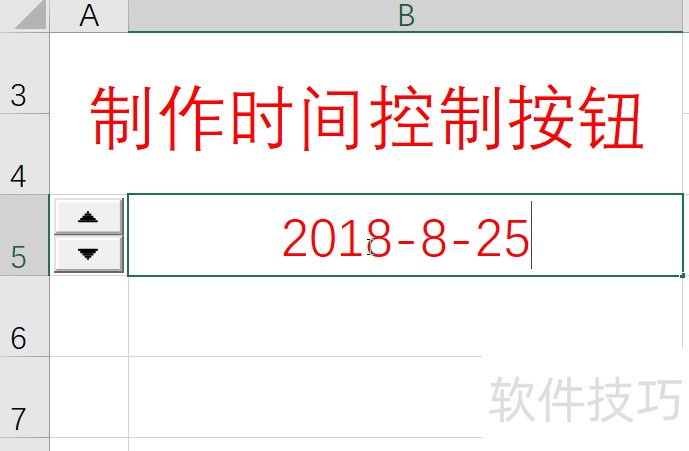 Excel制作时间控制按钮