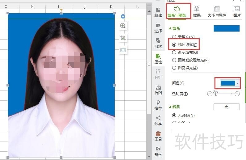 Excel怎么更改证件照背景色