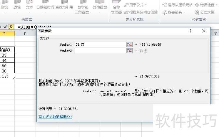 excel中函数STDEV该如何用来计算销售额方差