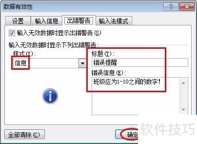 excel中如何设置错误提示