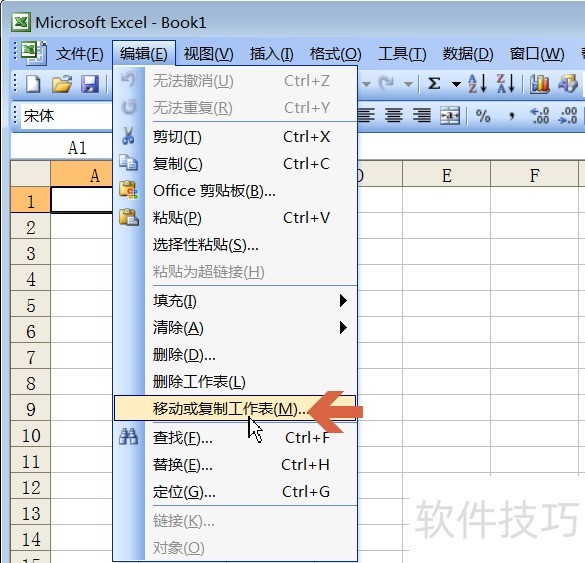 Excel2003怎么移动和复制工作表