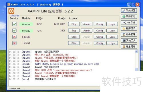 xampp新版本安装图解 xampp新版本安装图解