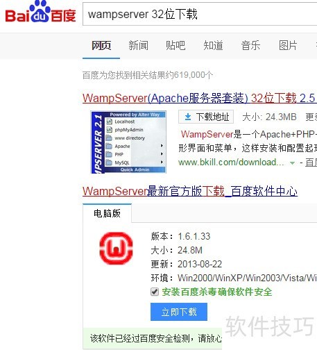 WampServer如何管理多个站点 WampServer如何管理多个站点