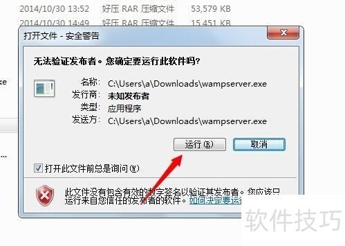 wampserver的安装教程 wampserver的安装教程