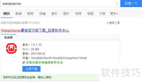 使用WAMPSERVER搭建小型服务器 使用WAMPSERVER搭建小型服务器