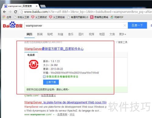 安装wampserver详细教程 安装wampserver详细教程