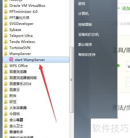 wampserver怎么改端口 wampserver怎么改端口