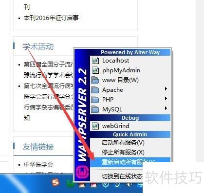 wampserver怎么改端口 wampserver怎么改端口
