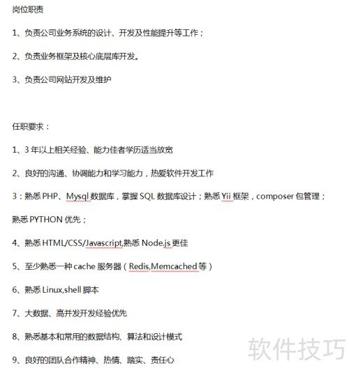 PHP常见php招聘要求书写 PHP常见php招聘要求书写