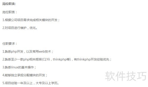 PHP常见php招聘要求书写 PHP常见php招聘要求书写