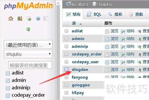 PHPmyadmin����޸����ݱ�