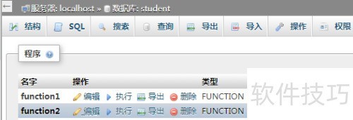 如何使用phpMyAdmin执行函数 如何使用phpMyAdmin执行函数