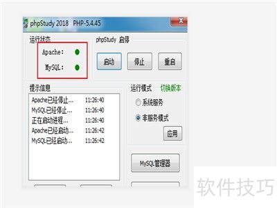 phpstudy��ô����mysql