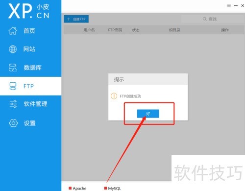 phpStudy��ô����ftp