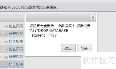 ���ʹ��phpMyAdminɾ�����ݿ�
