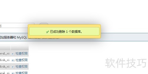 ���ʹ��phpMyAdminɾ�����ݿ�