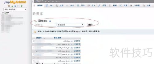 phpmyadmin怎么创建数据库 phpmyadmin怎么创建数据库