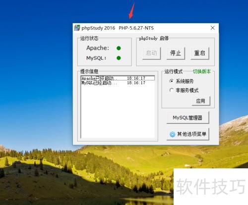如何切换phpstudy版本 如何切换phpstudy版本