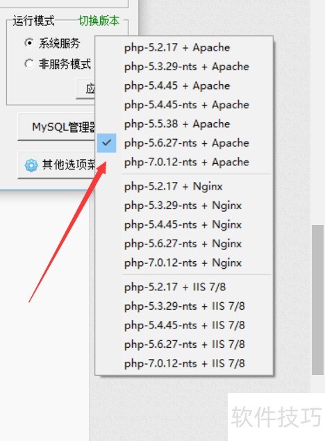 如何切换phpstudy版本 如何切换phpstudy版本