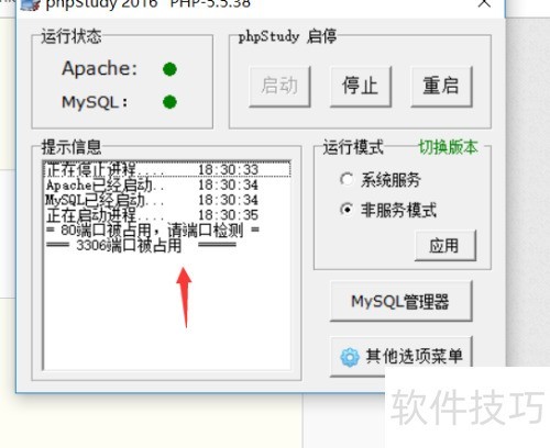 如何切换phpstudy版本 如何切换phpstudy版本