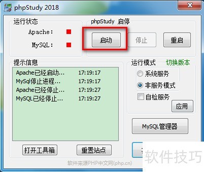 phpstudy����php�汾