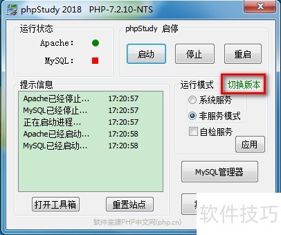phpstudy����php�汾
