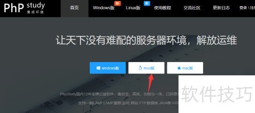 linux��ô��װ����phpstudy